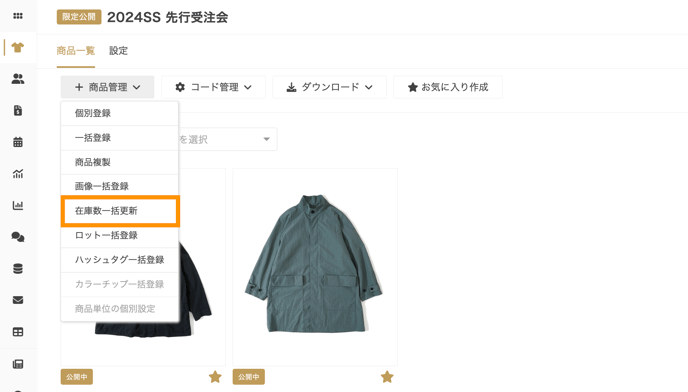 在庫数の限られた商品を販売することはできますか？